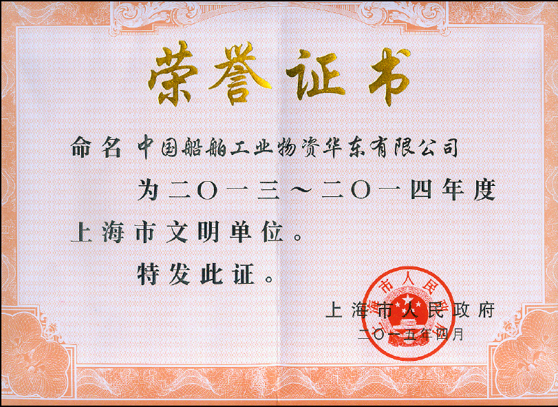 2014年公司榮譽